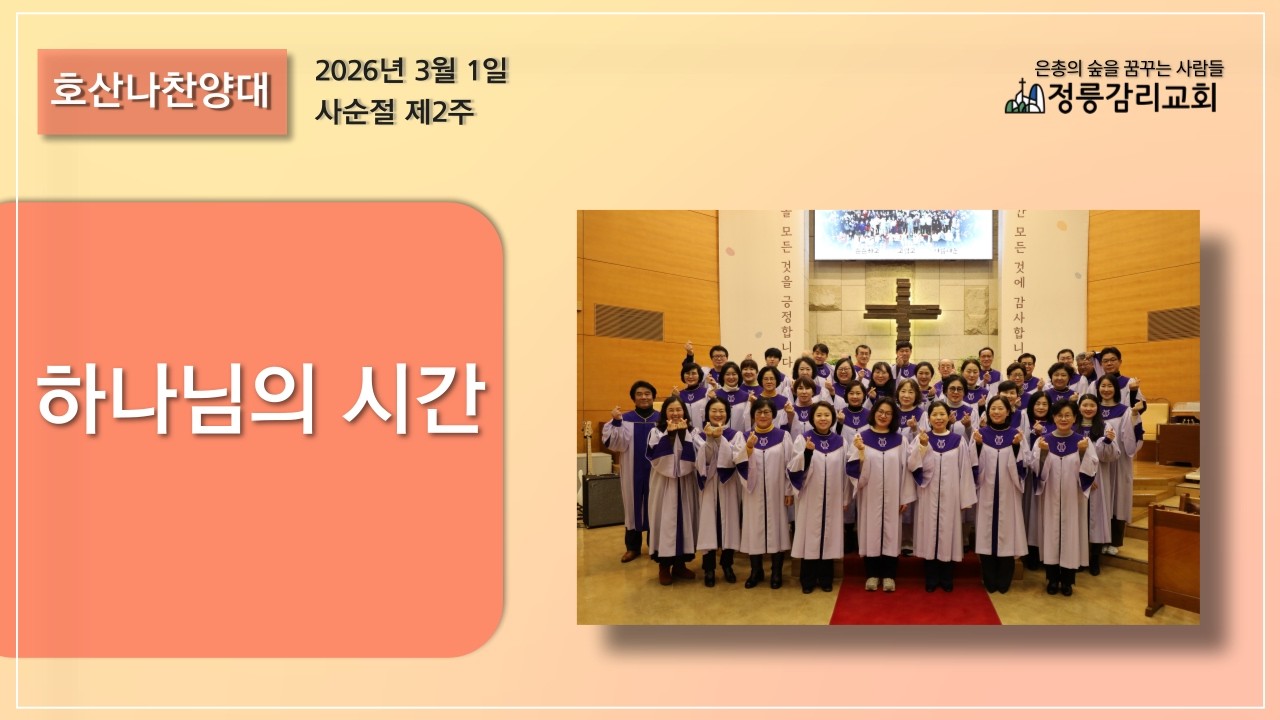 2026년 3월 1일(주일) 