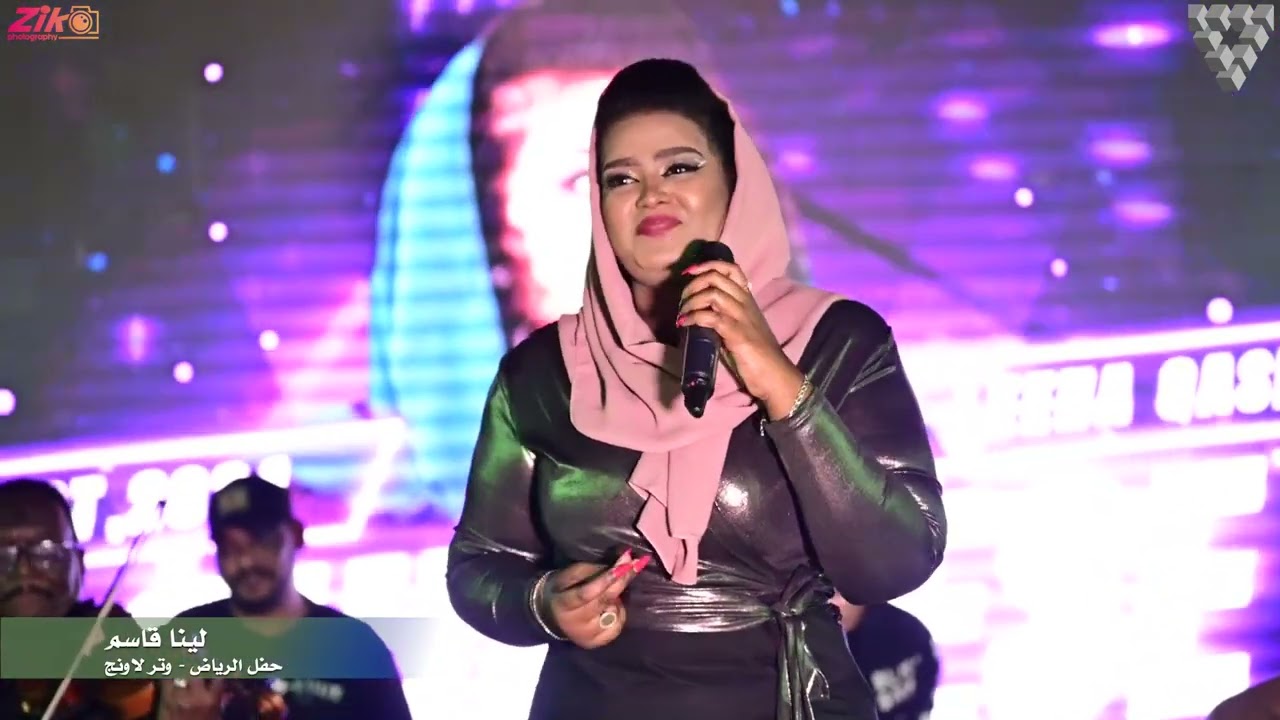 لو بتعرف ياحبيبي (رسالة شوق) | الفنانة لينا قاسم | حفل الرياض تنظيم التنسيق المثالي | اغاني سودانية