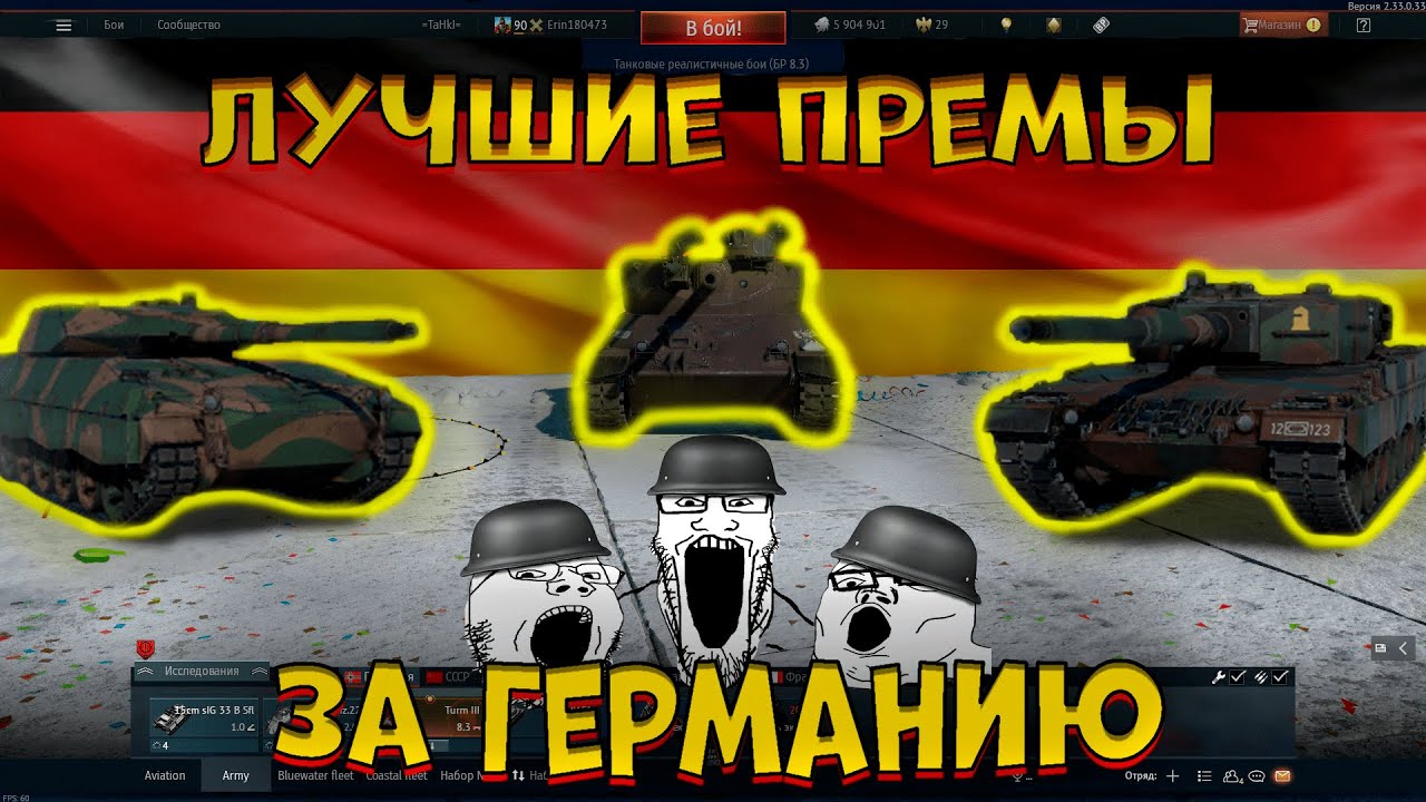 ЛУЧШИЕ премы за ГЕРМАНИЮ в [WarThunder]!  Что купить на  новогодних СКИДКАХ?