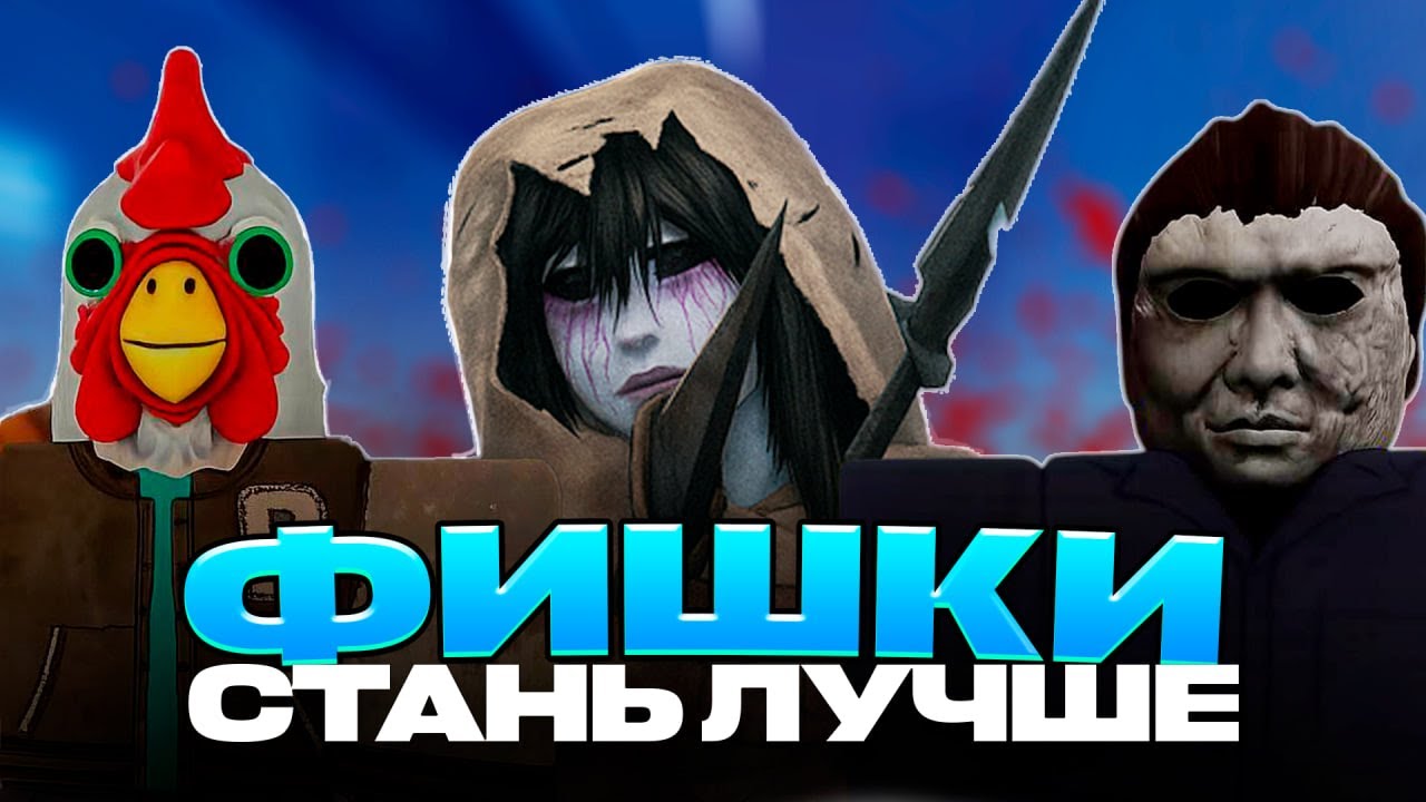 Фишки На КАЖДОГО Киллера | Violence District