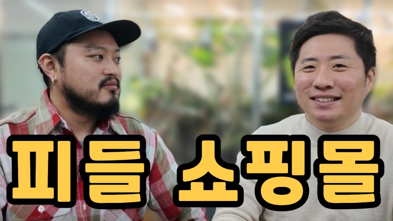 이제 파충류 용품도 여기서 산다고? 피들 플랫폼 쇼핑 기능 전격 공개!