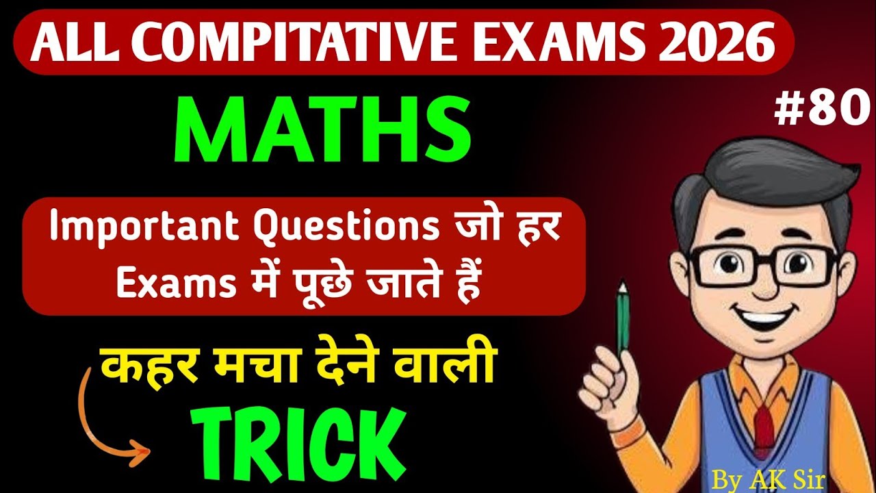 Math Practice Set (C-80) । SSC GD।GROUP D। MTS। RPF। NTPC। BANK। RAILWAY। ALP। CGL। CHSL।🔥By AK Sir