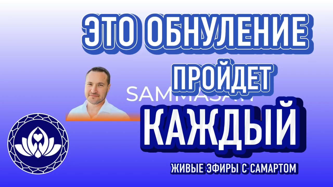 ОБНУЛЕНИЕ КАРМЫ ВСЕГО ЧЕЛОВЕЧЕСТВА. ПОСЛЕДНИЙ ЦИКЛ СТРАДАНИЙ