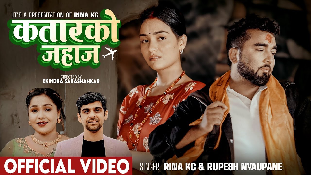 Qatarko Jahaj - Rupesh Nyaupane -Rina Kc - Ranjit Paudel - Dibyani Oli - New Dashin Song 2082