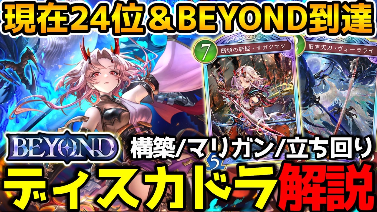 【シャドバWB】現在24位！『フォルテ』投げつけるだけで勝てて草！ディスカードドラゴンの紹介＆解説【シャドウバース/アポカリプス・パクト】