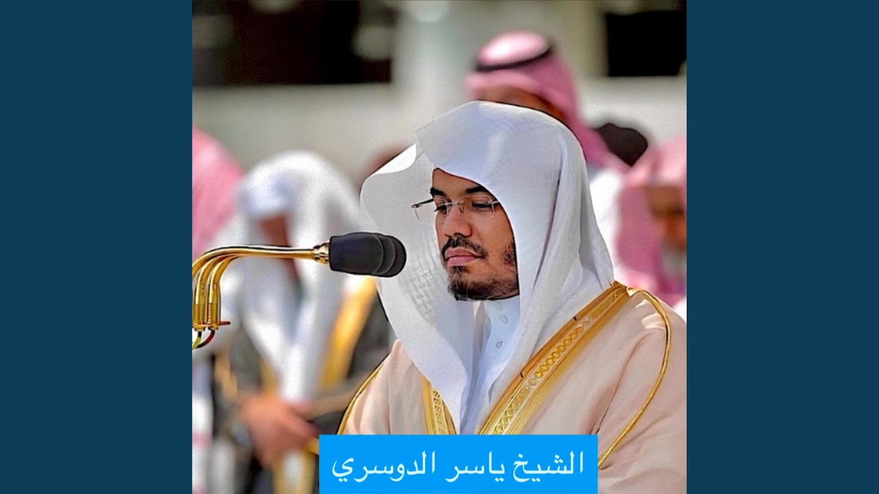 يا الله على جمال هذه التلاوة الإبداعية بصوت فضيلة...