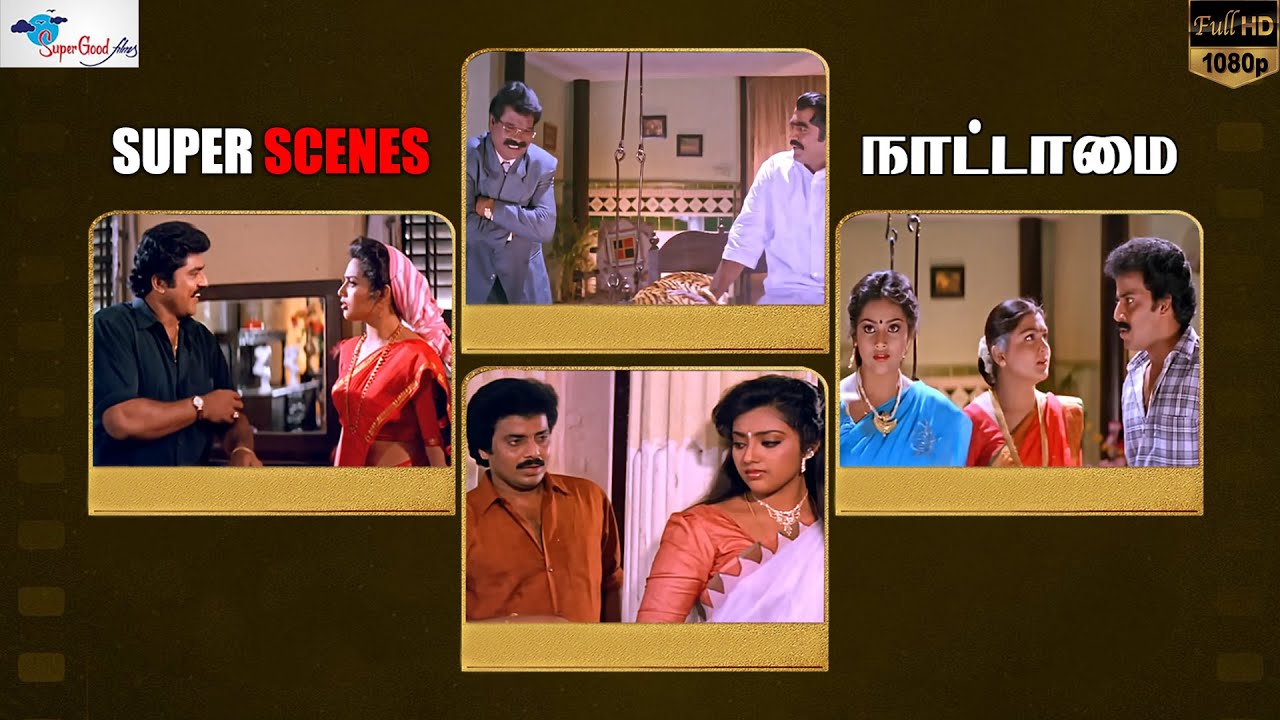 Nattamai - Back to Back Super Hit Scenes | Sarathkumar, Meena, Kushboo | Super Good Films