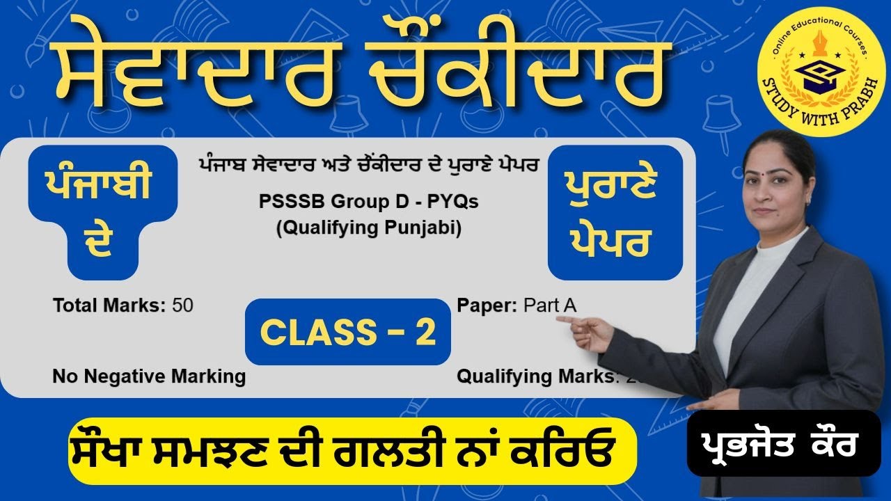 PSSSB Group D Punjabi Qualifying Paper A | Previous Year MCQs (PYQs) | Sewadar & Chowkidar Exam 2026