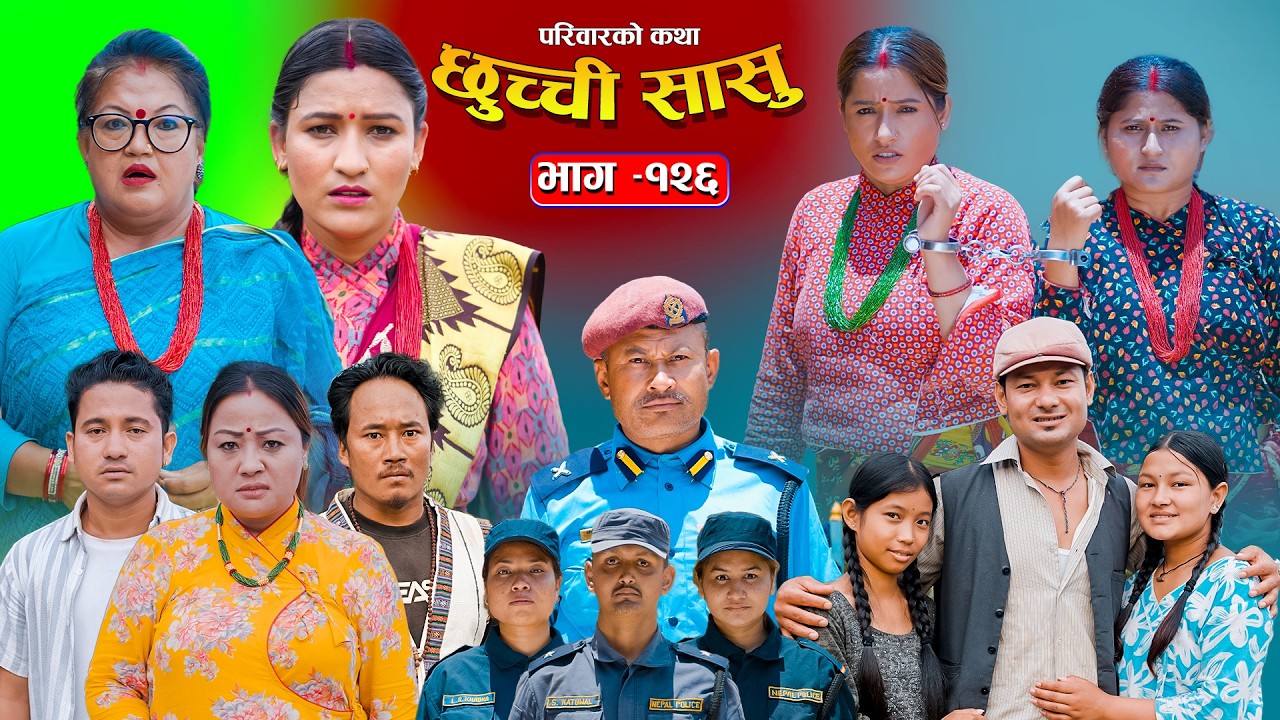 छुच्ची सासु भाग-१२६ | Chhuchchi Sasu Ep 126 | परिवारको कथा | Nepali Sentimental Serial July 16 2026