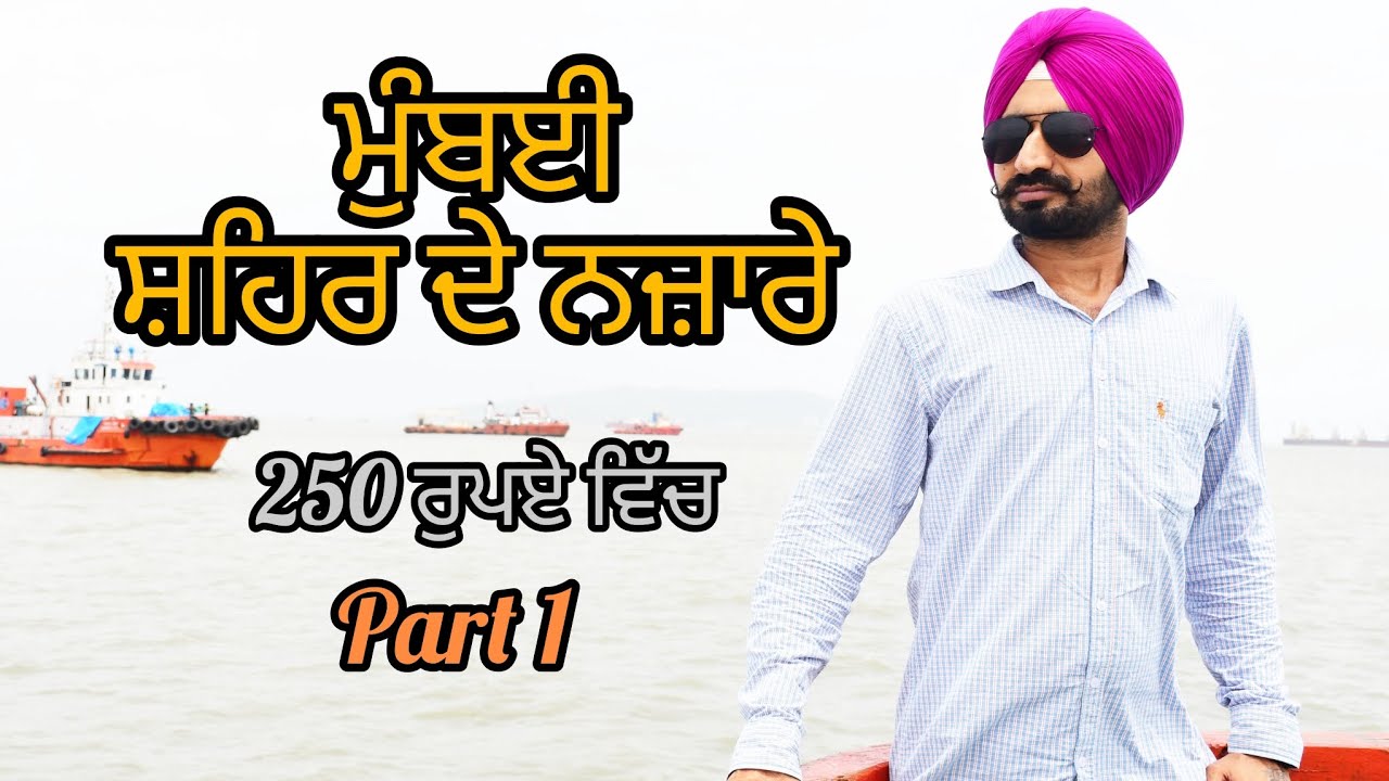 ਮੁੰਬਈ ਸ਼ਹਿਰ ਦੇ ਨਜ਼ਾਰੇ Mumbai the film City #2023 #travel #panjab