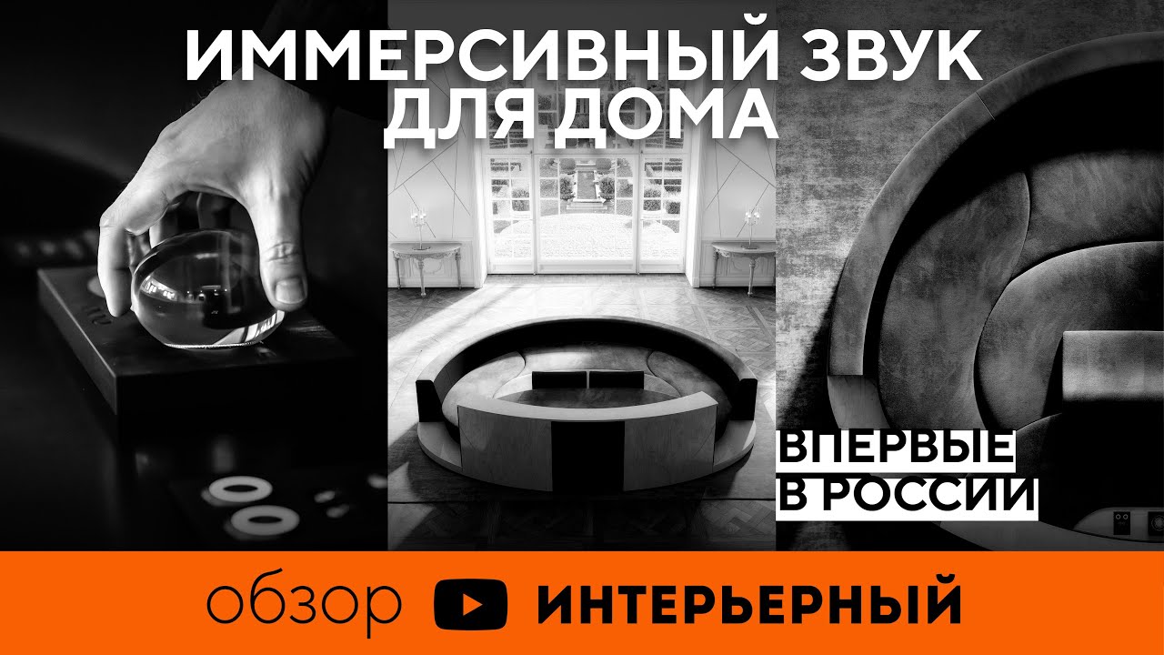 Самая дорогая кровать в мире | Иммерсивный звук для дома| Island Prestige от L-Acoustics Creations