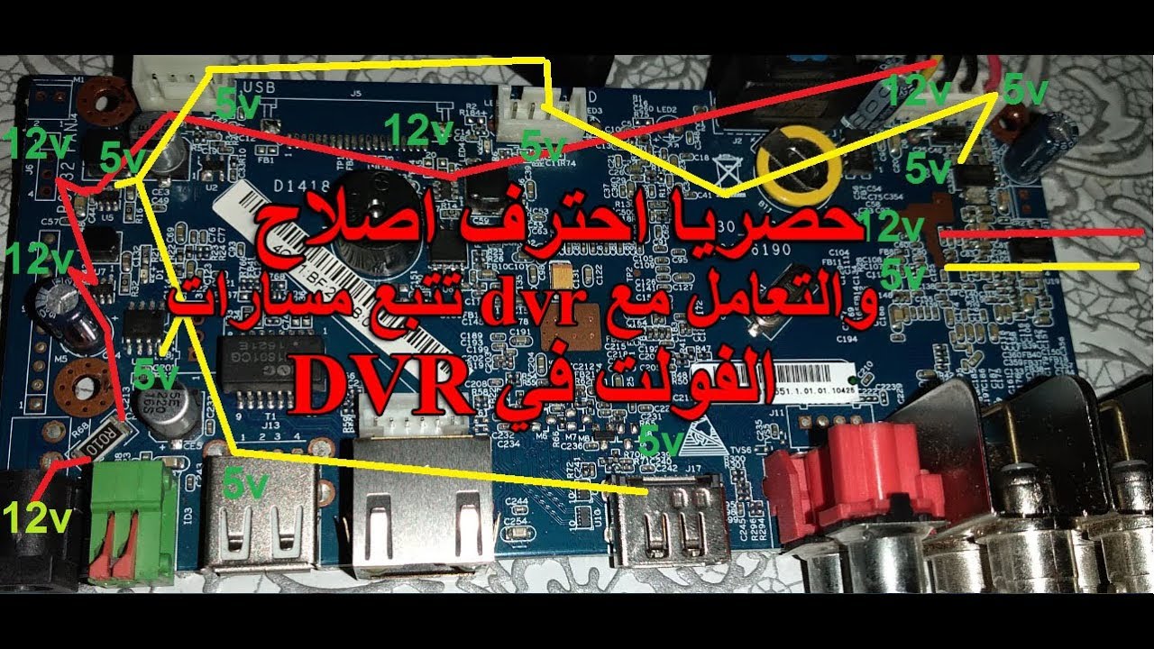 حصريا احترف اصلاح والتعامل مع dvr تتبع مسارات الفولت في DVR