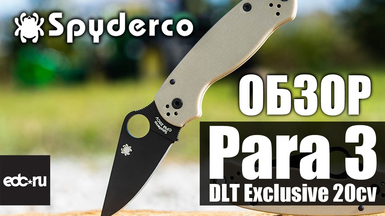 Spyderco Para 3 DLT Exclusive 20cv - ОБЗОР