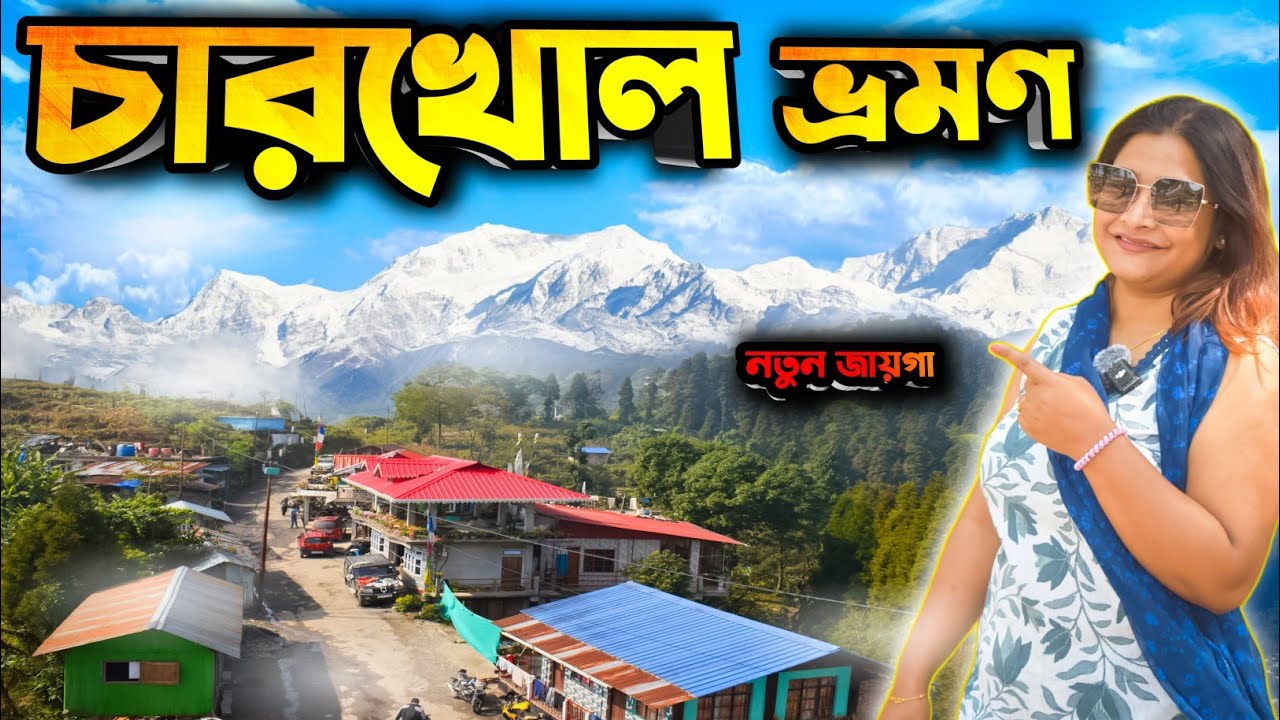 Charkhole North Bengal | Charkhole Homestay | Kalimpong | Charkhole Tour | Lolegaon | Kalimpong Tour