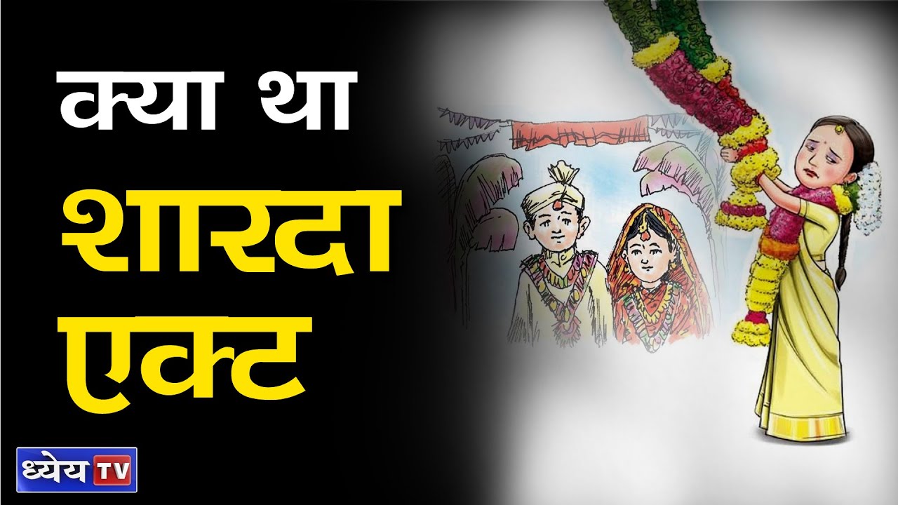 DNS: WHAT WAS SHARDA ACT