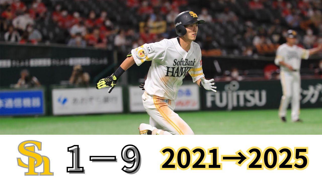 【1－9】福岡ソフトバンクホークス 応援歌 2021～2025