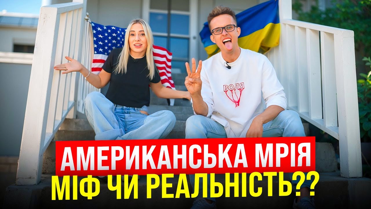 УСПІШНІ УКРАЇНЦІ В США | Від роботи на фермі в IT-підприємництво | Як заробити на будинок в США🏡🇺🇸?