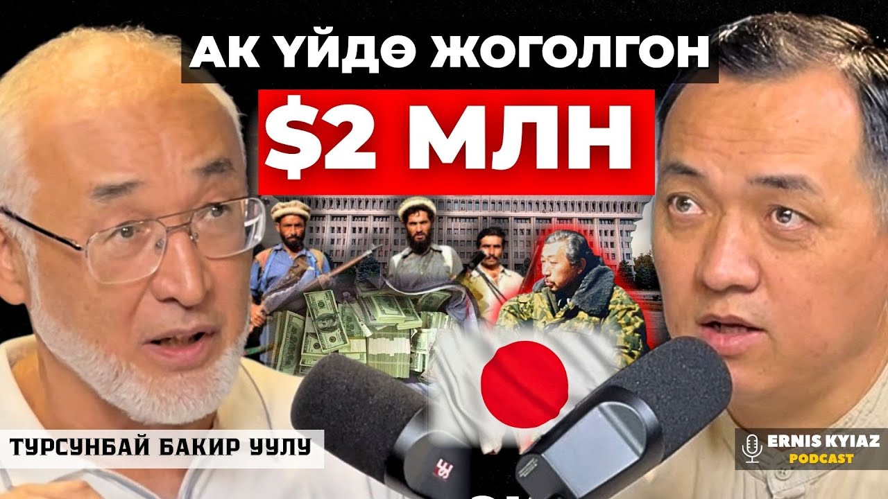 Баткен окуясында айтыла элек чындыктарды айтам | Турсунбай Бакир уулу | Ernis Kyiaz Podcast