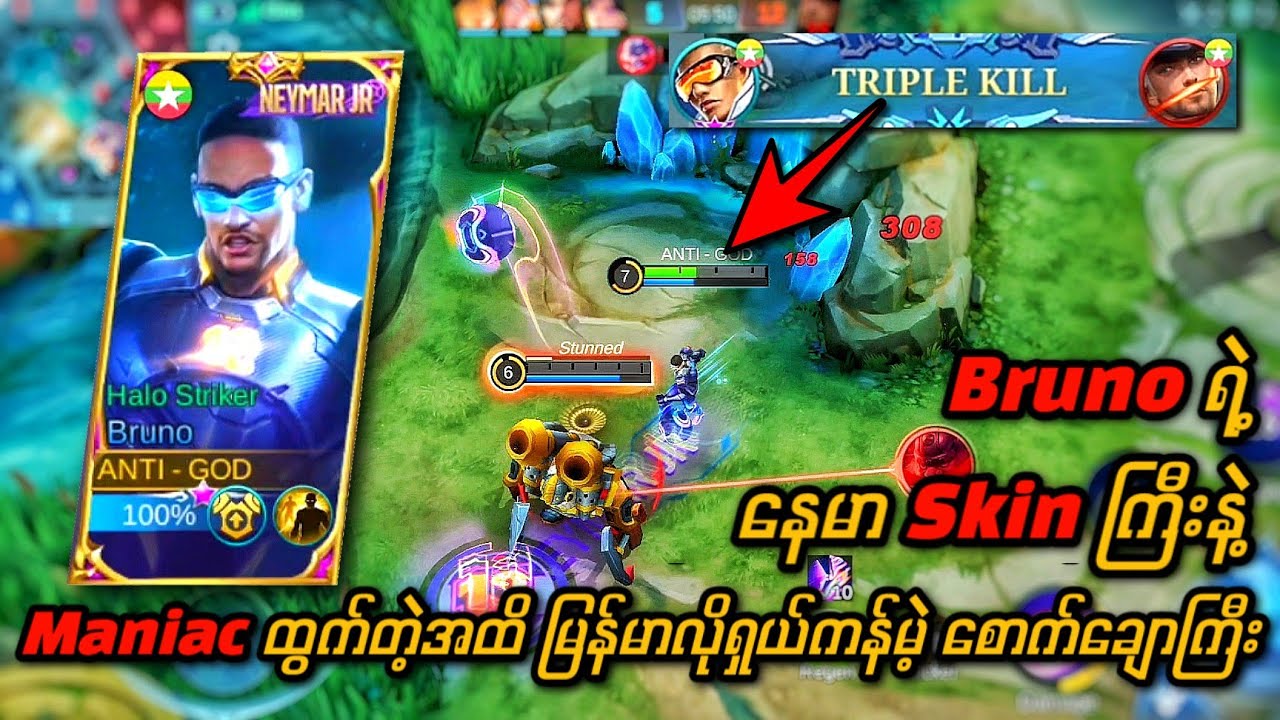 တဂယ်လှတဲ့ Bruno ရဲ့နေမာ Skin အသစ်ကြီးနဲ့ ဘော‌‌လိုက်ကန်ရင်း အသေကြမ်းမဲ့ စောက်ချောကြီး Gameplay 🔥😍💯