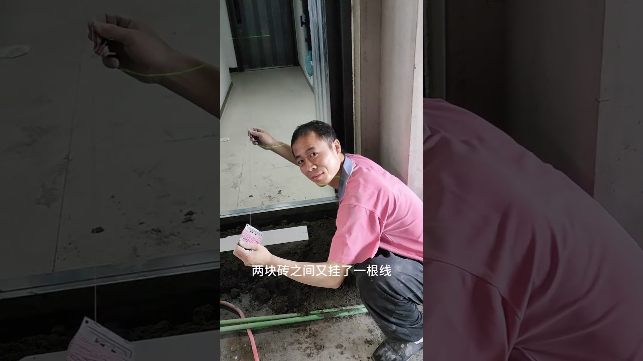 来看看这师傅贴地砖是如何起头的！#贴砖技巧 #地砖怎么铺贴 #施工现场实拍 #装修 #贴砖
