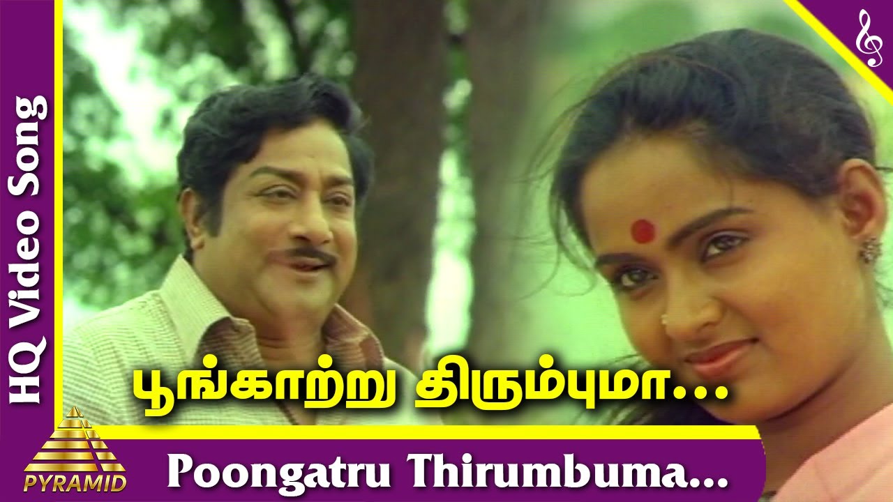Mudhal Mariyadhai Tamil Movie Songs | Poongatru Thirumbuma Video Song | பூங்காற்று திரும்புமா|Sivaji