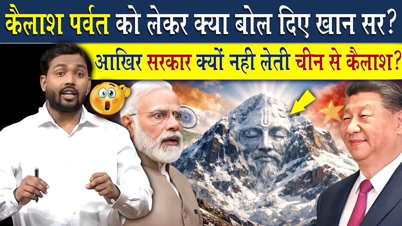 कैलाश पर्वत को सरकार चीन से वापस क्यों नहीं लेती है?