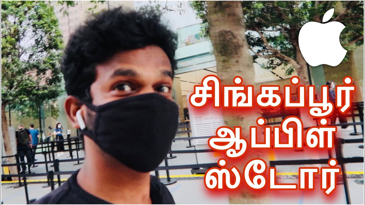 ஆப்பிள் ஸ்டோர் சிங்கப்பூர் | Apple store singapore Tamil vlog