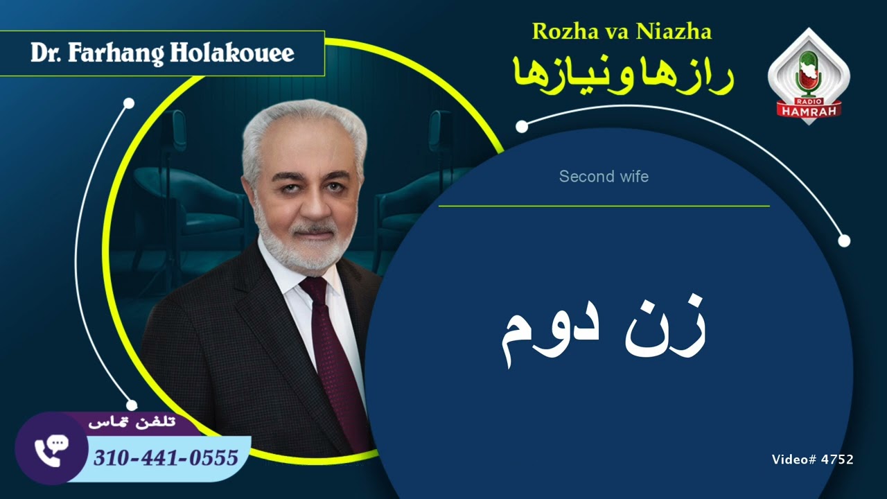 زن دوم