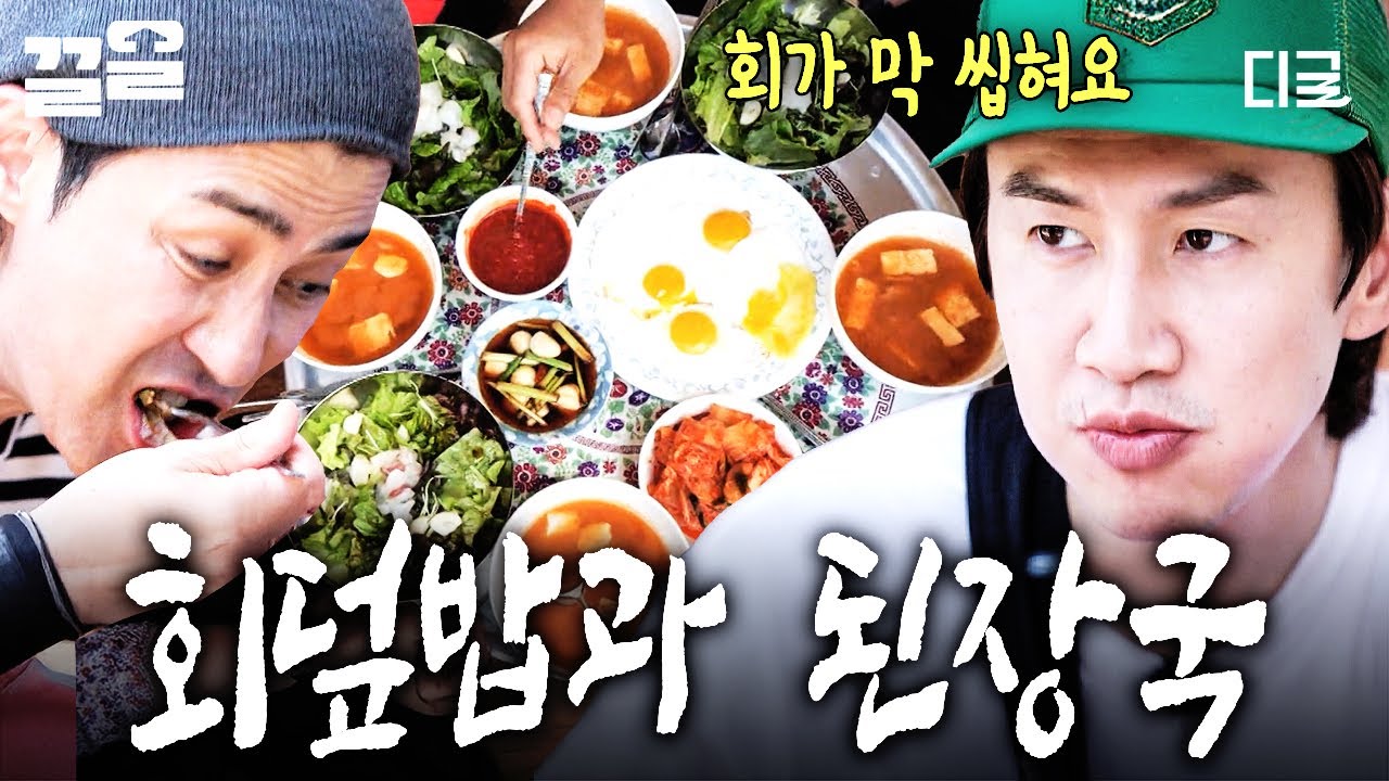 [#삼시세끼어촌편5] 6자 참돔의 마지막 변신은 회덮밥!🐟 따끈한 된장국까지 곁들인 세끼네 아침☺️