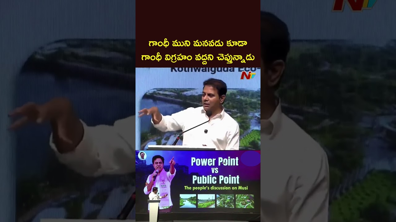 గాంధీ ముని మనవడు కూడా గాంధీ విగ్రహం వద్దని చెప్తున్నాడు: KTR | NTV Telugu