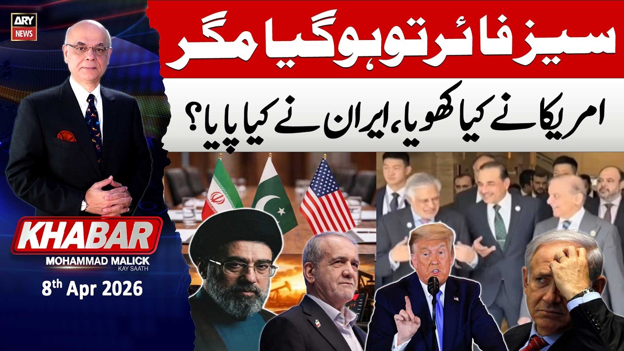 KHABAR Muhammad Malick Kay Saath || 8th April 2026 - ARY News