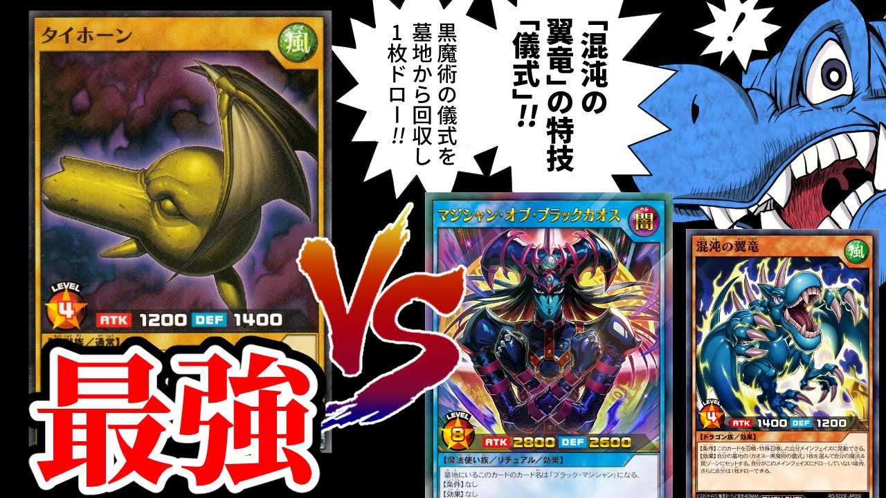 儀式ストラクの砦を守る翼竜＆ブラックカオスで最強タイホーンに挑め！！【遊戯王ラッシュデュエル/黒魔術の儀式】