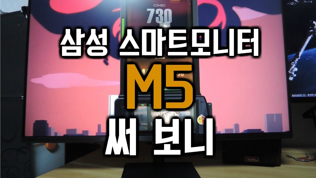 삼성 스마트모니터 M5 써 보니, 사실상 스마트TV야