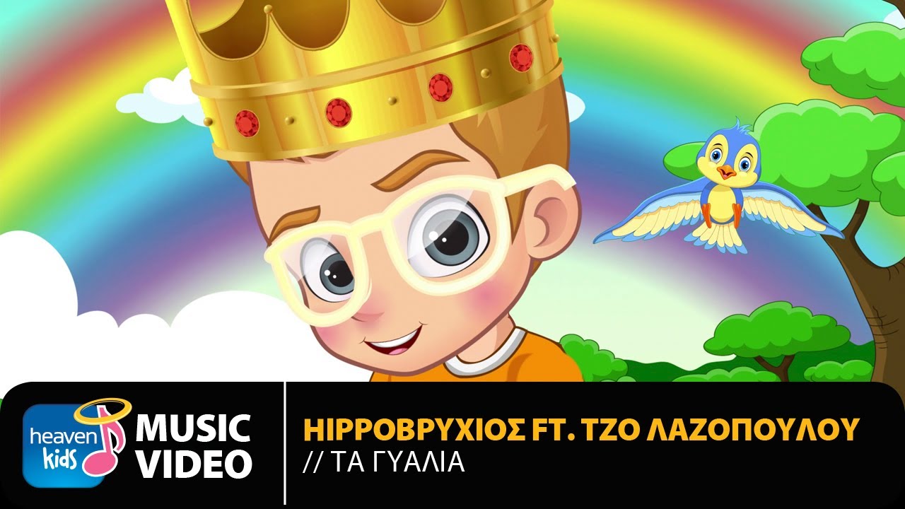 Hippoβρύχιος Feat.Τζο Λαζοπούλου - Τα Γυαλιά | Official Music Video (HD)