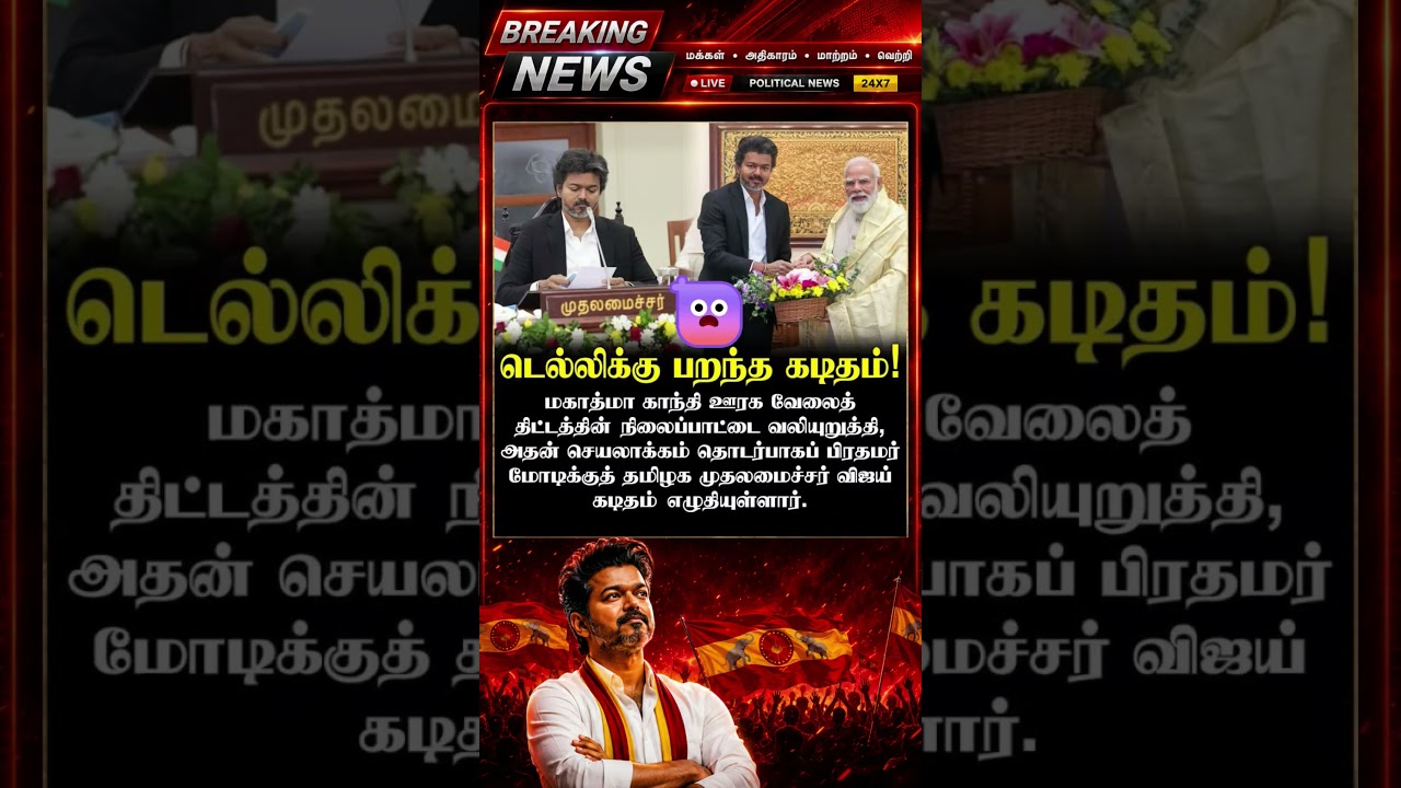 TVK || manadu #thalapathyvijay #thalapathy #youtubeshorts #shorts #fyp #vijay#jananayagan#cmvijay ✨💞