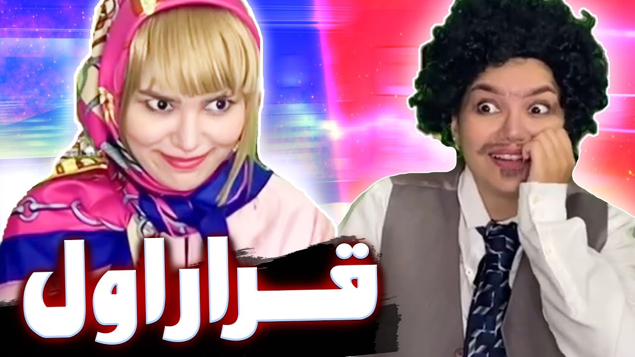 💩هایی که تو قرار اول میخورن 😂 ولی آخرش خوب بود خدایی 🤪