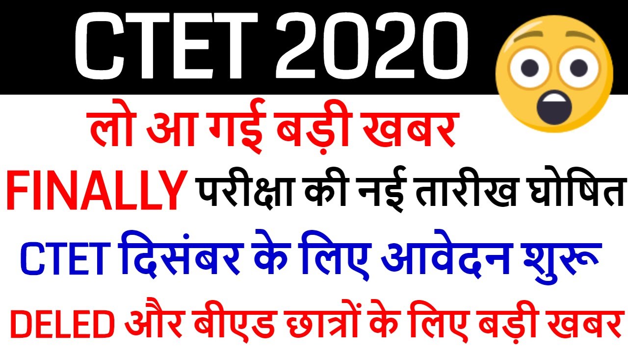 ctet new exam date 2020 latest news / ctet 5 july 2020 admit card 2020 / cbse ctet news today