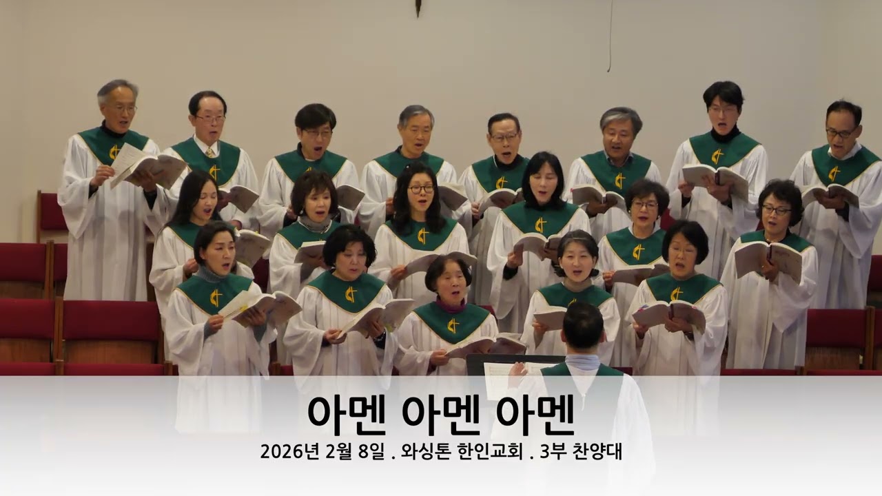 아멘 아멘 아멘