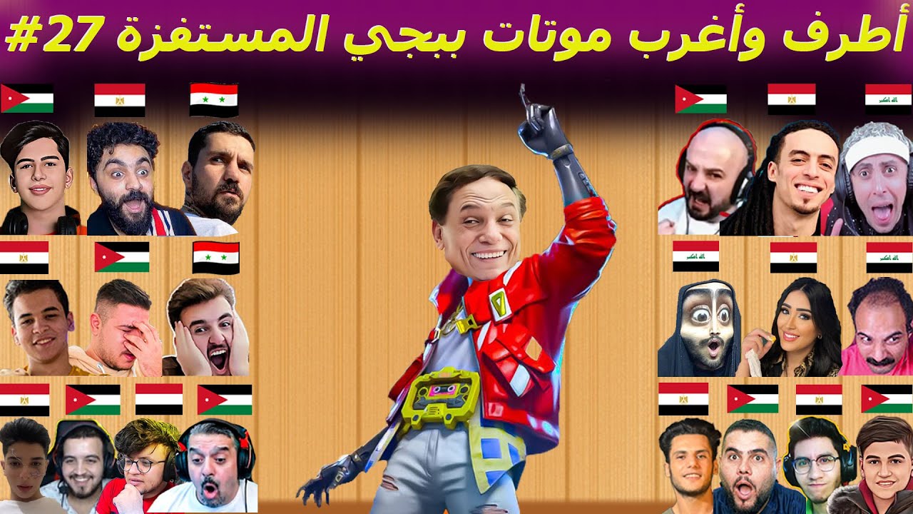 عصبوا بسبب موتات ببجي المستفزة . ضحك بدون توقف #27 🤣