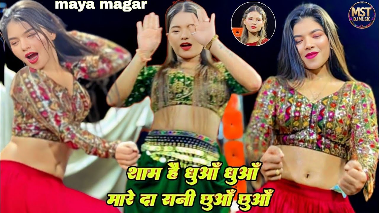 शाम है धुआं धुआं सुपरहिट भोजपुरी डीजे डांस प्रोग्राम माया मगर धमाका  4K video #mayamagar #bhojpuri