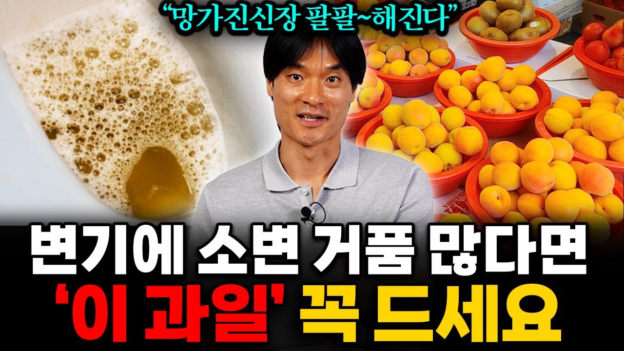 병든 신장을 살리는 최고의 과일! 소변 거품 싹! 사라지고 콩팥이 팔팔해집니다 (김병재 박사 통합본)