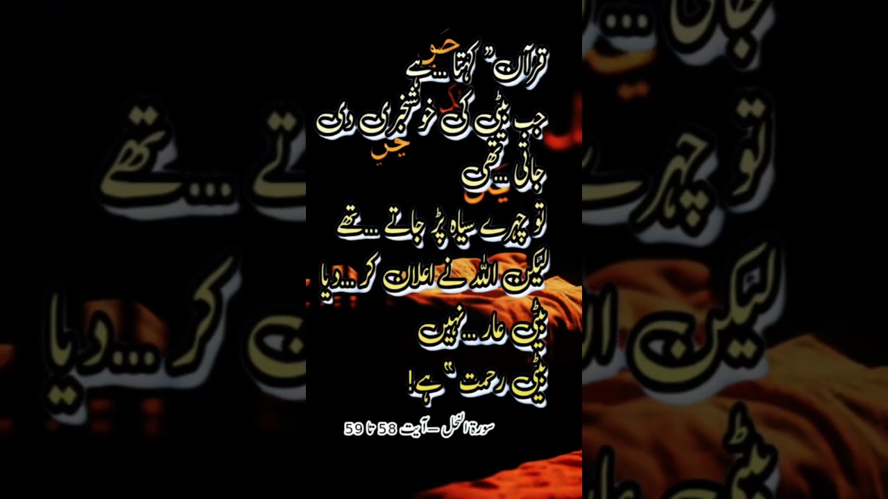 Quran Based (Direct Quran Proof)@NOORIMSAFIR “BETI – RAHMAT KA TOHFA”