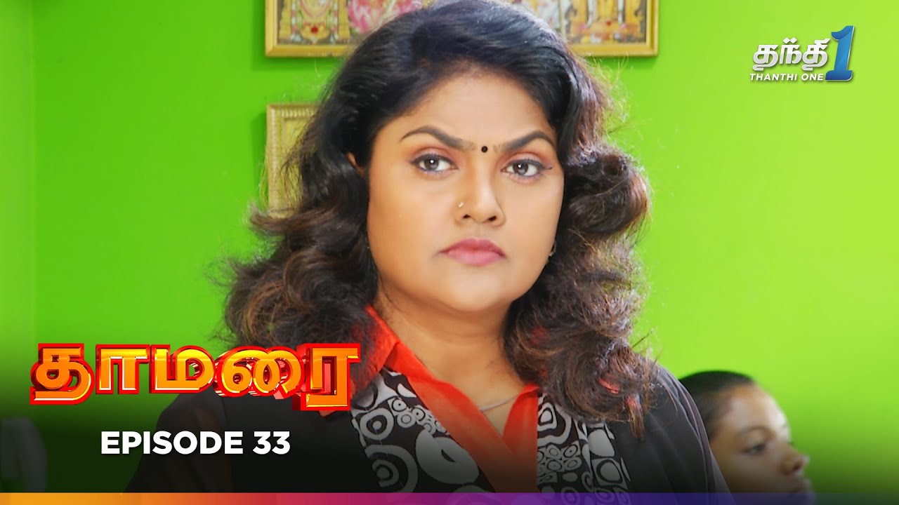 Thamarai | Episode 33 | தாமரை | Thanthi One | 20th June 2024