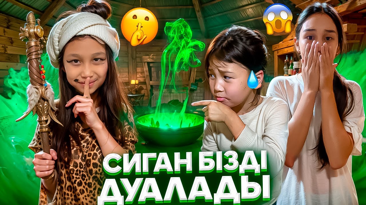 СИГАН КІРІП КЕТТІ ҮЙГЕ🤯БІЗДІ ДУАЛАП ТАСТАДЫ😱😨#trend #анельарунаеркемай 