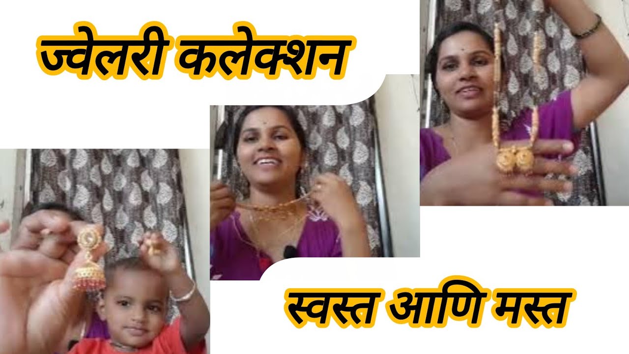 My  ज्वेलरी कलेक्शन 