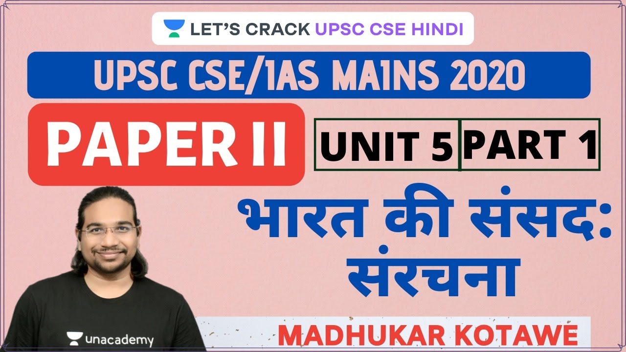UPSC CSE/IAS Mains 2020 - Paper II | Unit 5 (Part 1) | Madhukar Kotawe