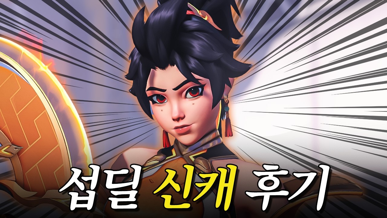 역대급 악평이 가득한 신캐...? 안란 플레이 후기 | 옵치토크쇼