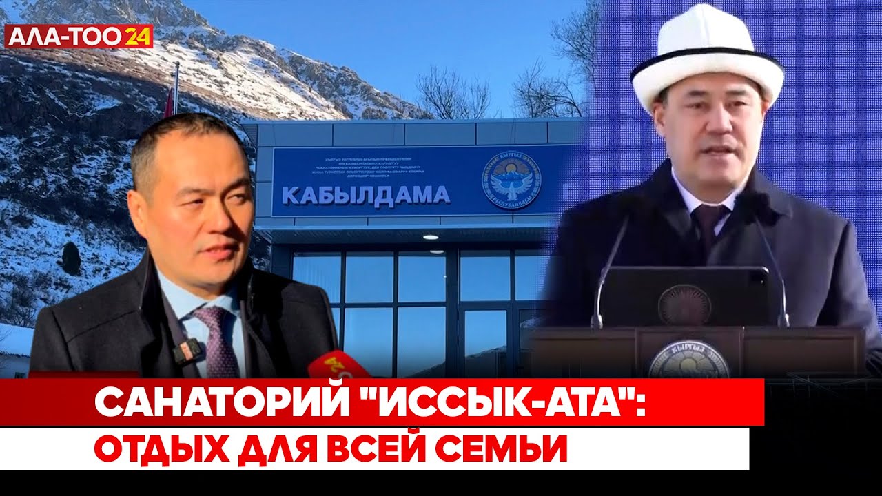 Санаторий 