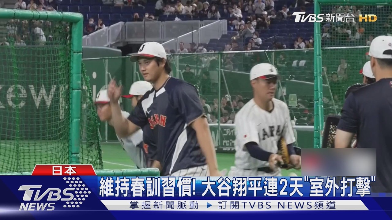日韓激戰! 看休息室氣氛太浮躁 大谷翔平開轟沒「點茶」｜TVBS新聞 @TVBSNEWS02