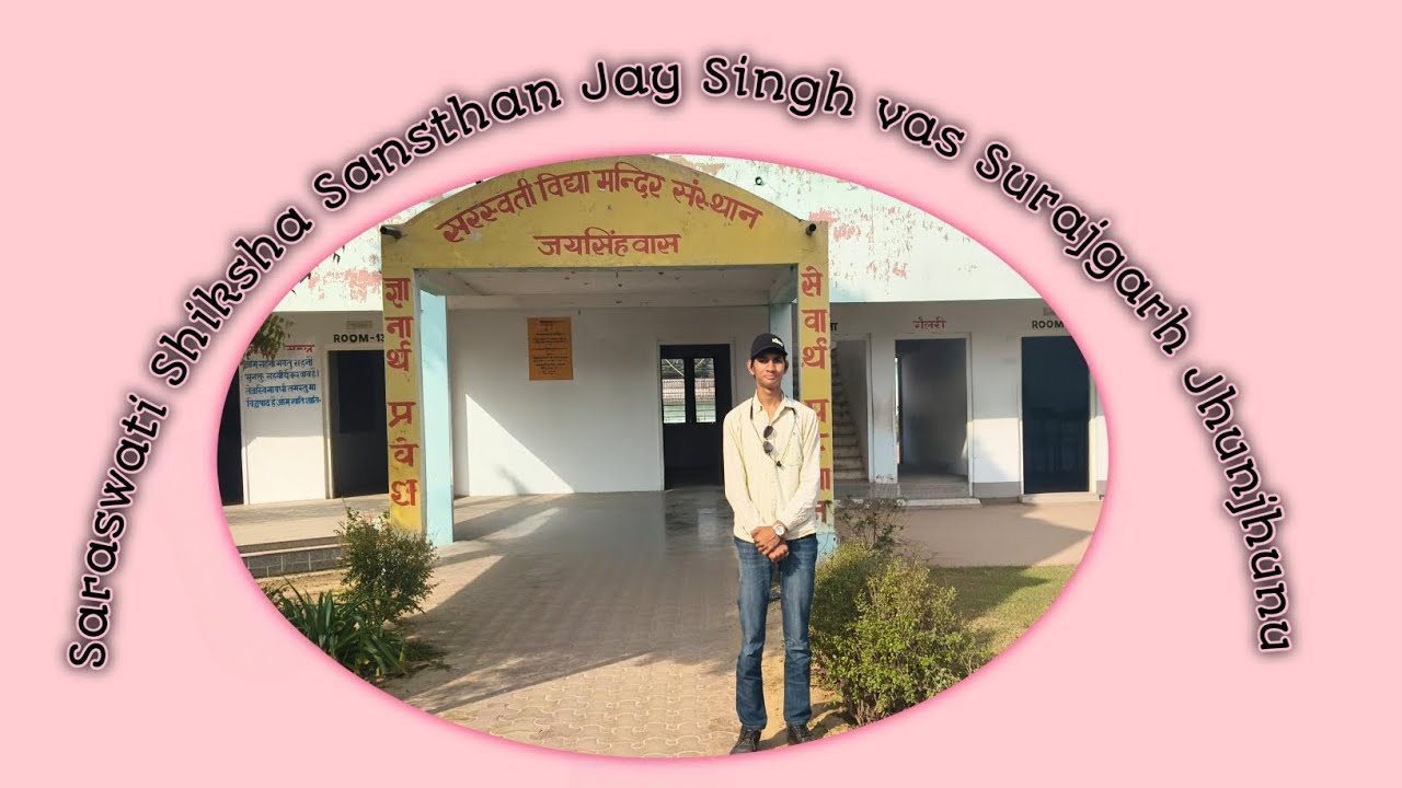 Saraswati Vidya Mandir BA bed college सरस्वती शिक्षण संस्थान जैसिंघवास सूरजगढ़ झुंझुनू